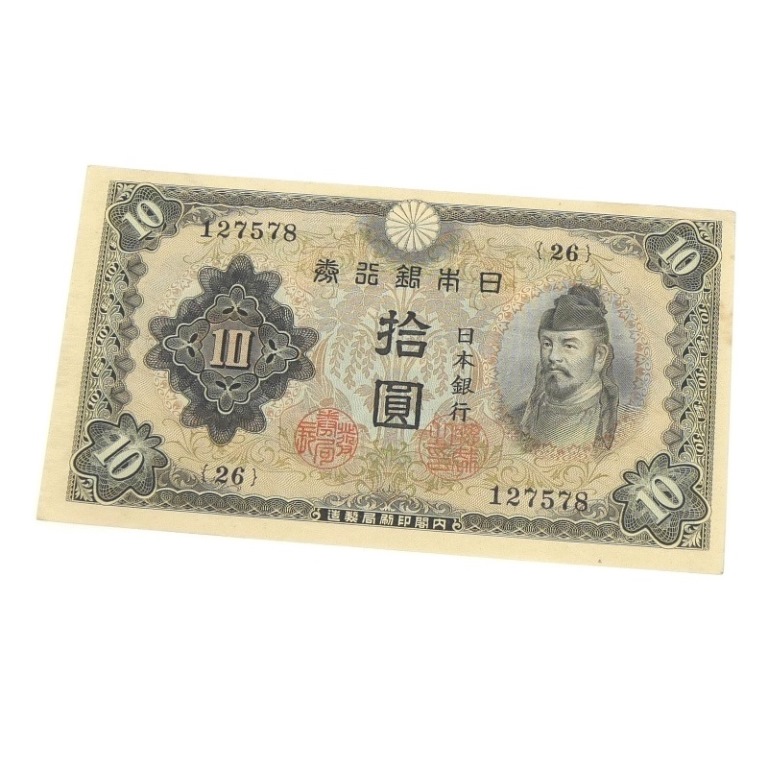 大正兌換銀行券 左和気10円札 【希少品】左和気10