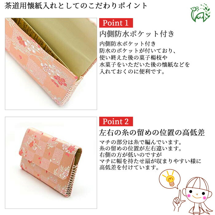 楽天市場】茶道 懐紙入れ 正絹 鳳凰華紋錦 中川政七商店 謹製 人気柄