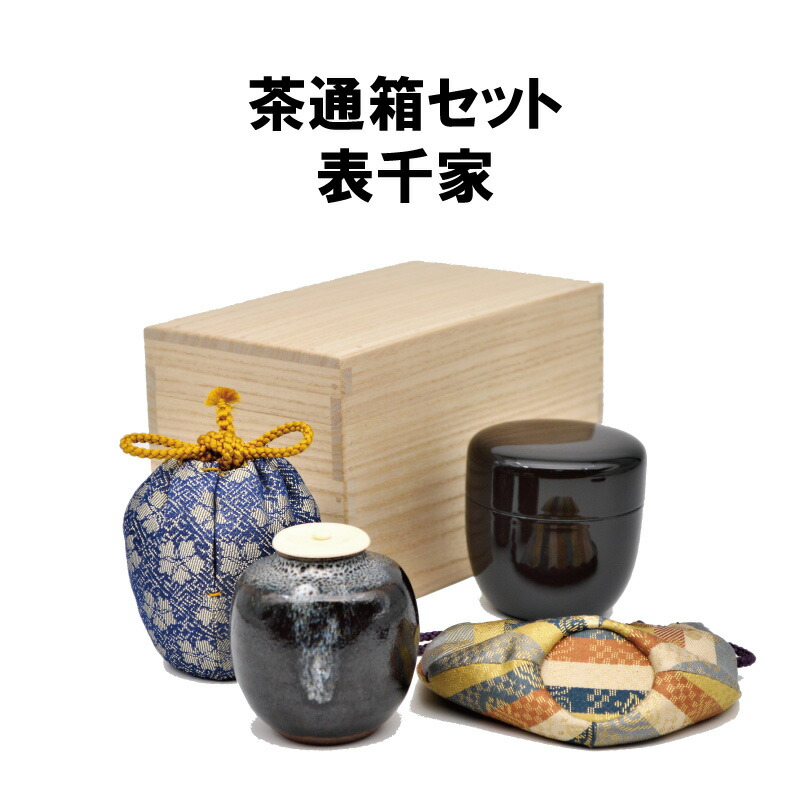 美品 茶道具 もうせん 朱色 毛氈 裏千家表千家 茶会 野点 棗 茶杓 抹茶