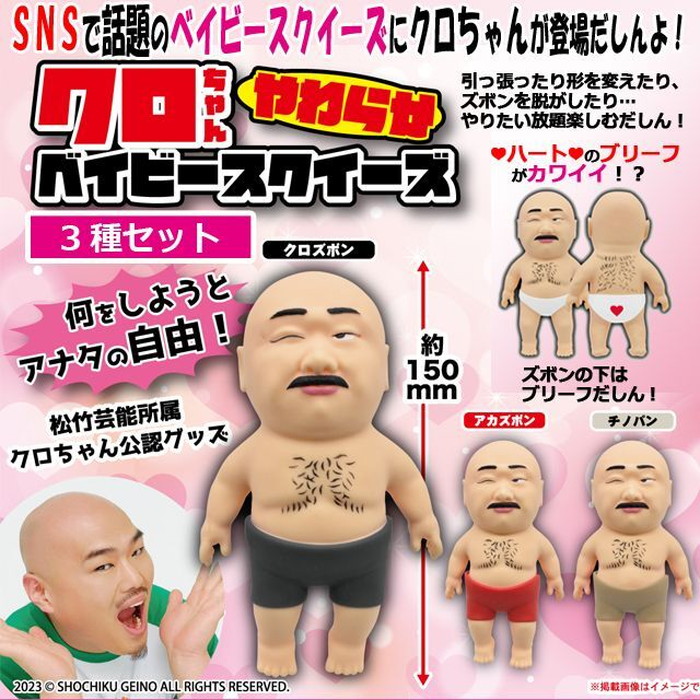 楽天市場】【送料無料：3種セット】 SNSで話題！クロちゃん ベイビー