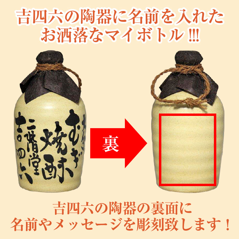 楽天市場】お歳暮 名入れ 吉四六 陶器 720ml 25度 （壺つぼ） 父の日