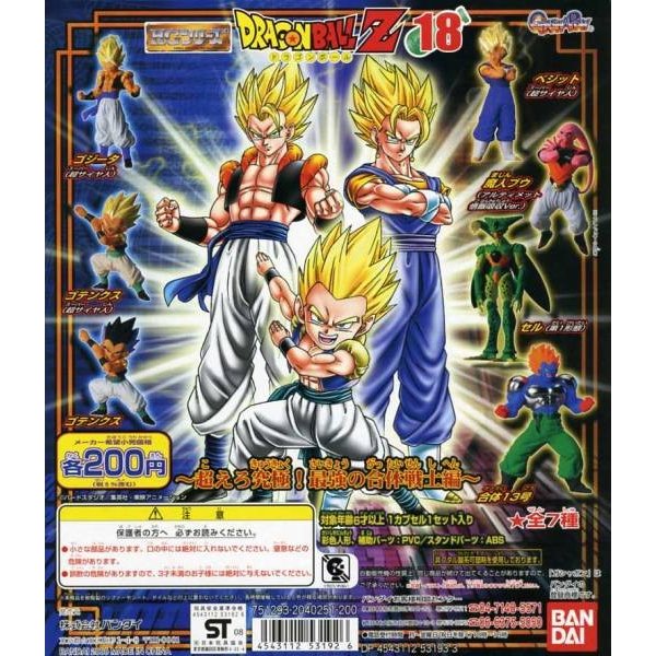 ドラゴンボール Z 8 〜超戦士融合編〜 全7種 フルコンプ フィギュア HG