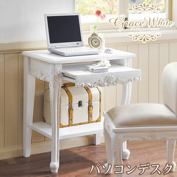 楽天市場】アンティーク風 猫脚 パソコン デスク【Grace White