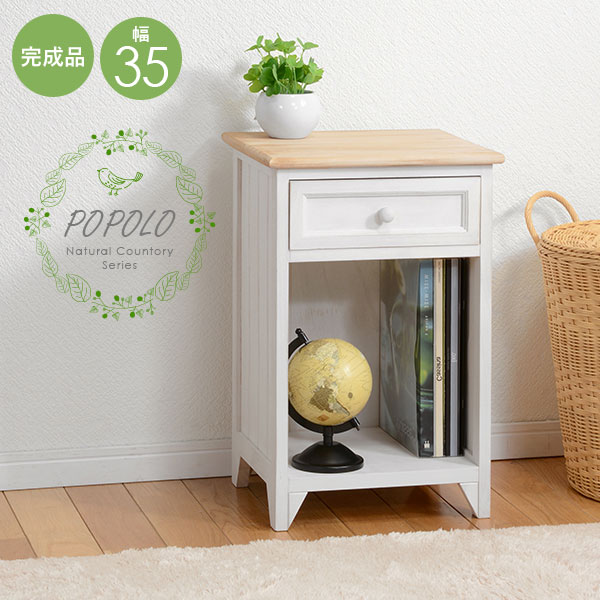 楽天市場】サイドチェスト幅35cm【POPOLO】ポポロ（サイドテーブル