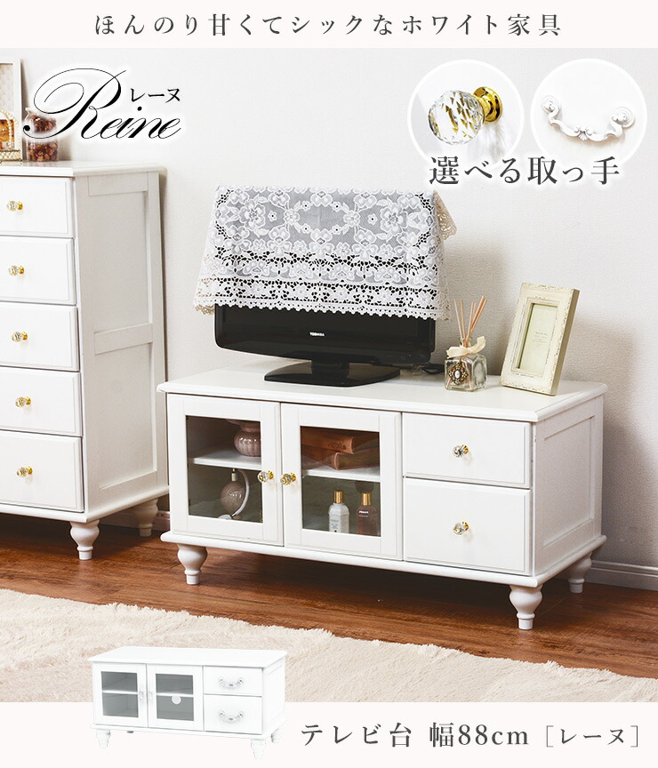 楽天市場】テレビ台 ローボード 幅88cm 選べる取っ手（クリスタル調