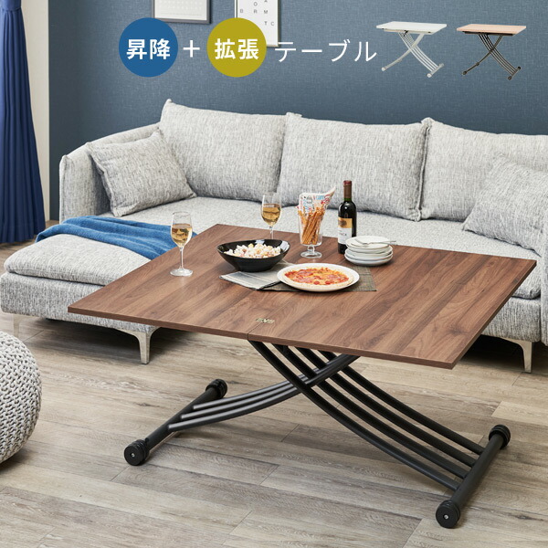 楽天市場】昇降＆拡張テーブル [幅114cm] （無段階 昇降式テーブル