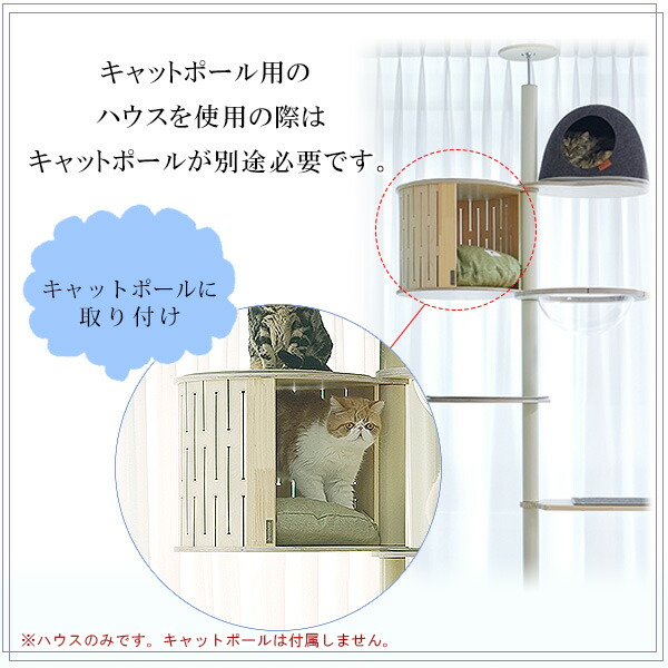 楽天市場】ガトブランコ アイアン キャットポール用 ハウス 部屋 BOX