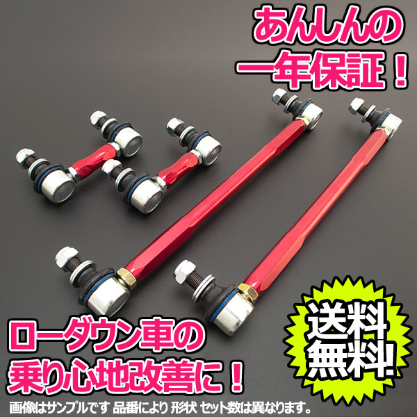 楽天市場】調整式強化スタビリンク トヨタ 86 ZN6 フロント/リア用