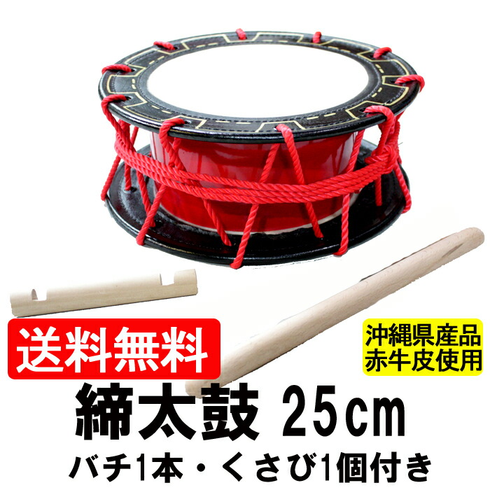 エイサー大太鼓ケース付（TM-4） エイサー大太鼓・締め太鼓