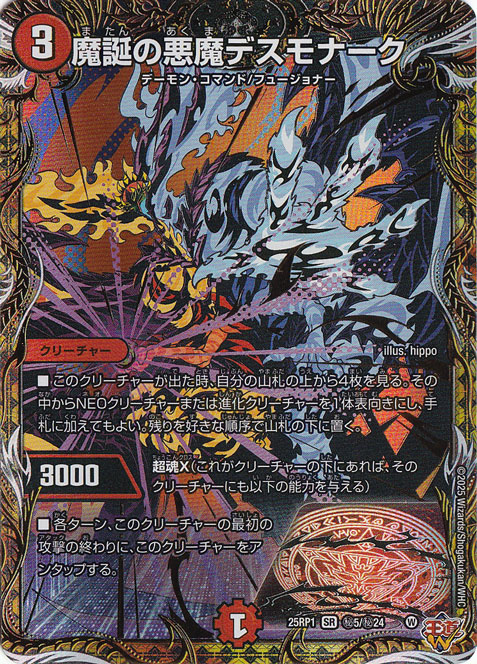 楽天市場】デュエルマスターズ デスモナークの通販
