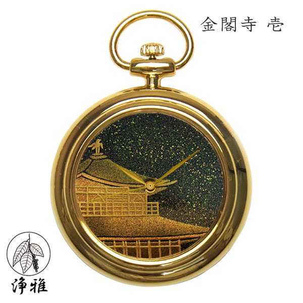 楽天市場】【4日20時からポイント10倍】 懐中時計 高級時計 蒔絵