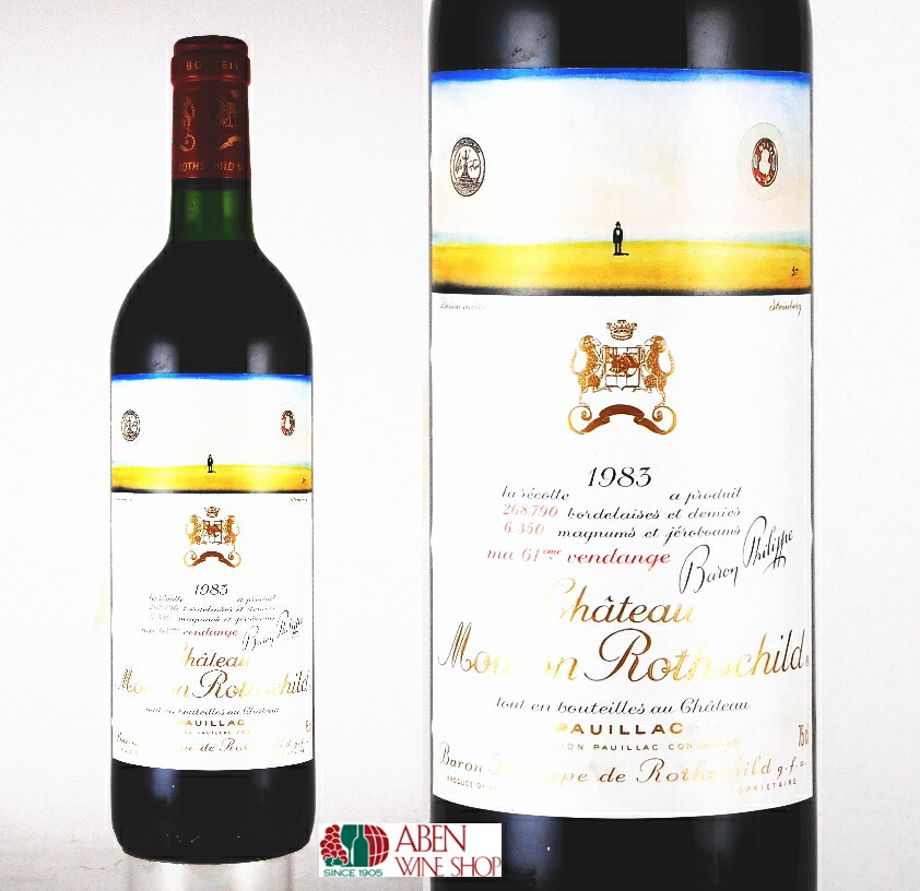 シャトー ムートンロートシルト 1983」の人気商品一覧 | 安い商品を