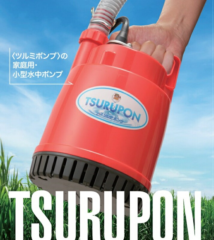 楽天市場】ツルミポンプ 鶴見製作所 ファミリー水中ポンプ FP-10S