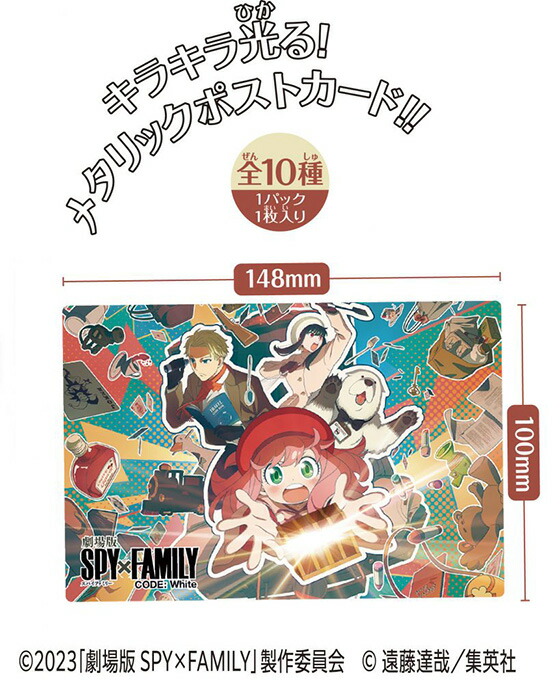 スパイファミリー ポストカードコレクション コンプ 20セット 200枚