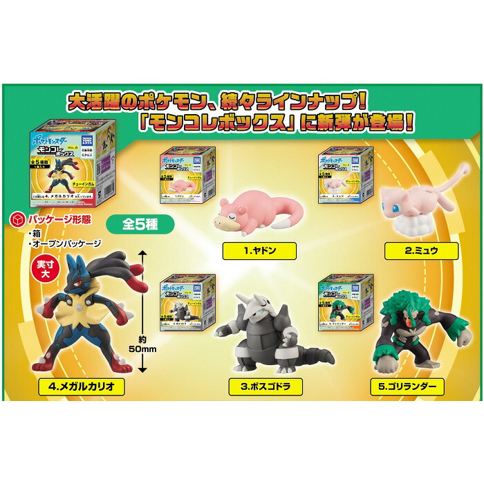 ポケットモンスター マスコット フィギュア ポケモンボックス 全8種
