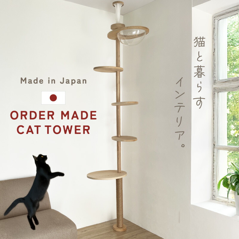 キャットタワー スリム」の人気商品一覧 | 安い商品を通販サイトから