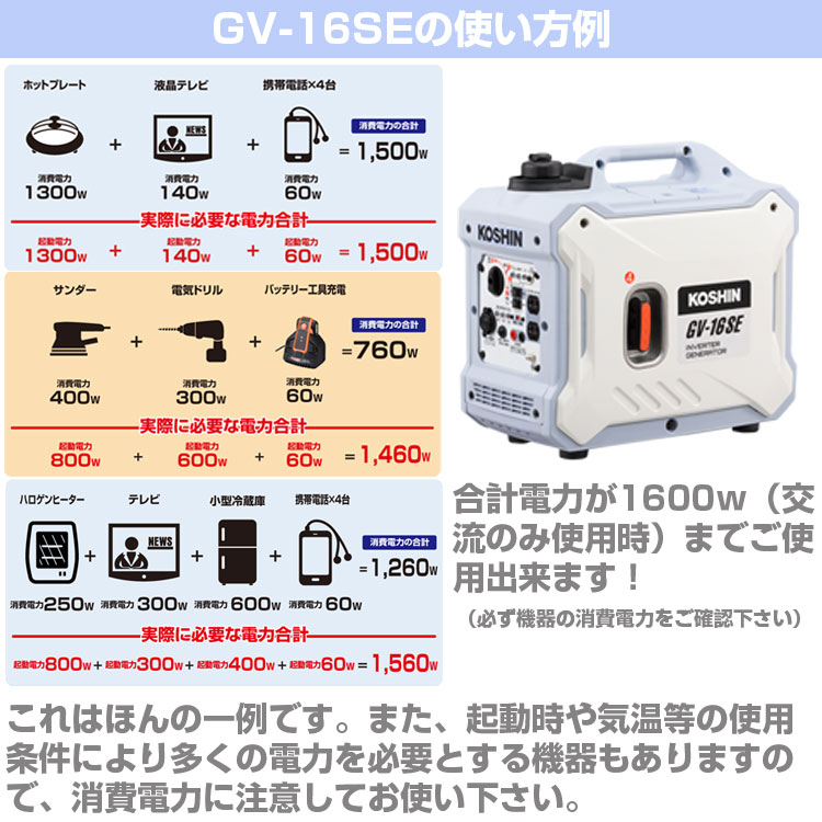 KOSHIN/GV-16SE/インバーター発電機