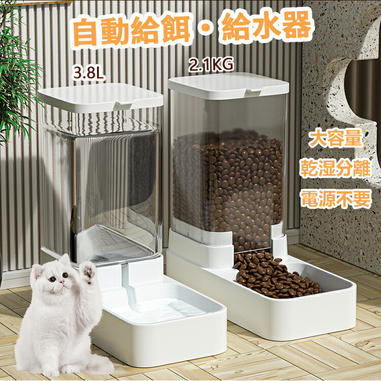 楽天市場】ペット用 自動給餌器 自動給水器 セット 犬猫お留守番対応