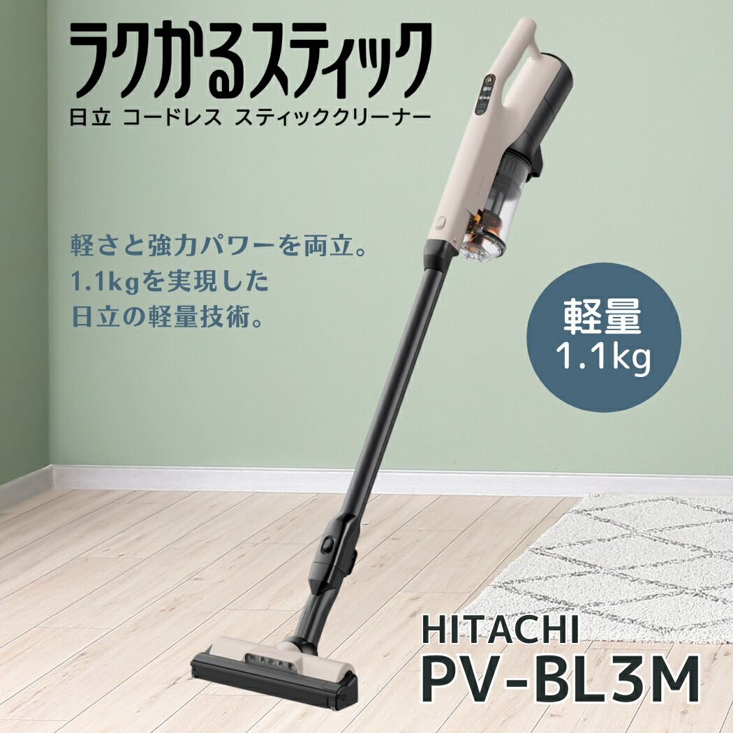 HITACHI コードレス掃除機 PV-BL3L BT未使用近収納付スタンド HITACHI
