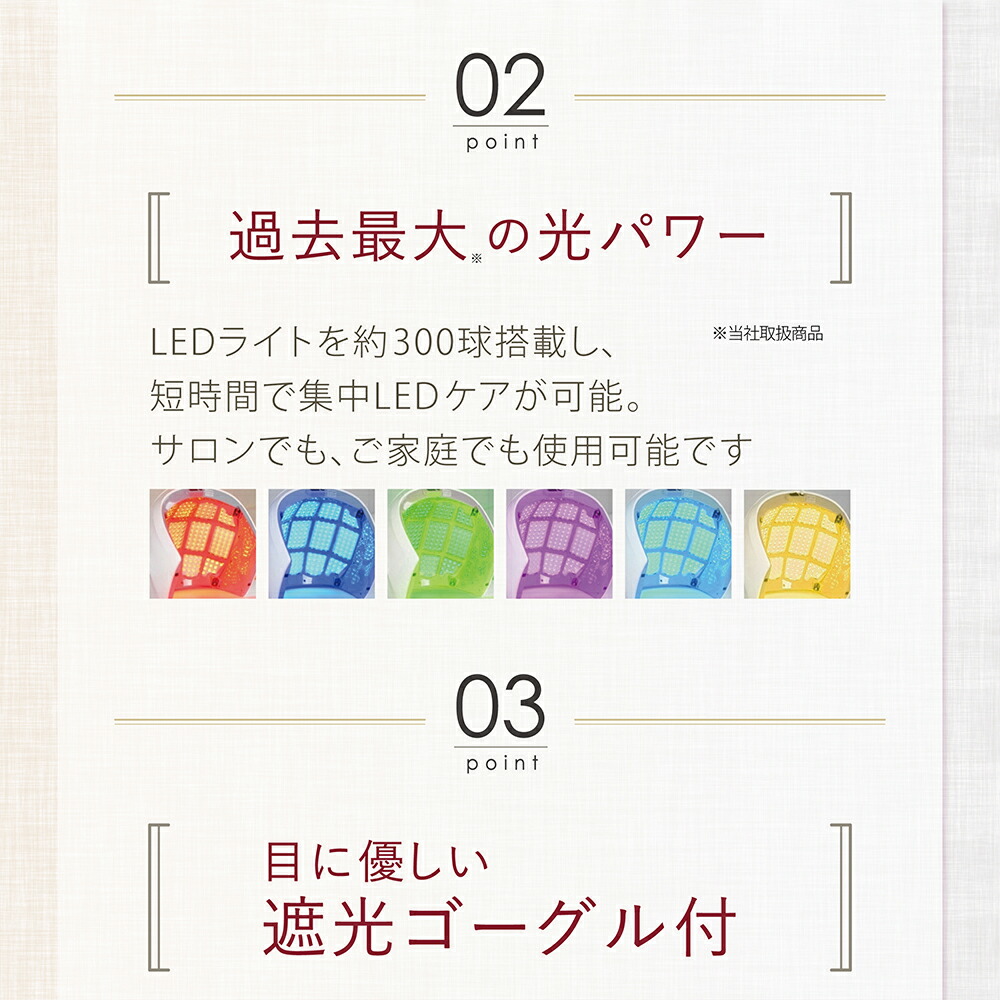 楽天市場】LED美容ライト プレミア 6色+3色サーキュレーション LED美容