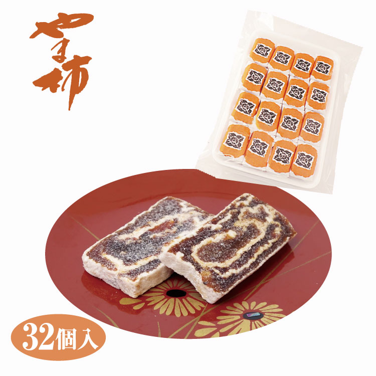 楽天市場】【徳用】やま柿 32個入（1袋/2袋セット）【干柿 長野 お土産