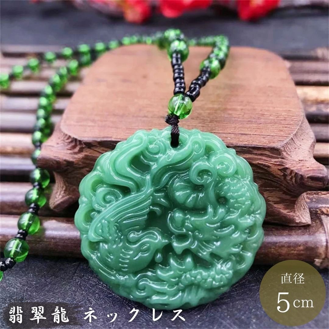 楽天市場】翡翠 龍の通販