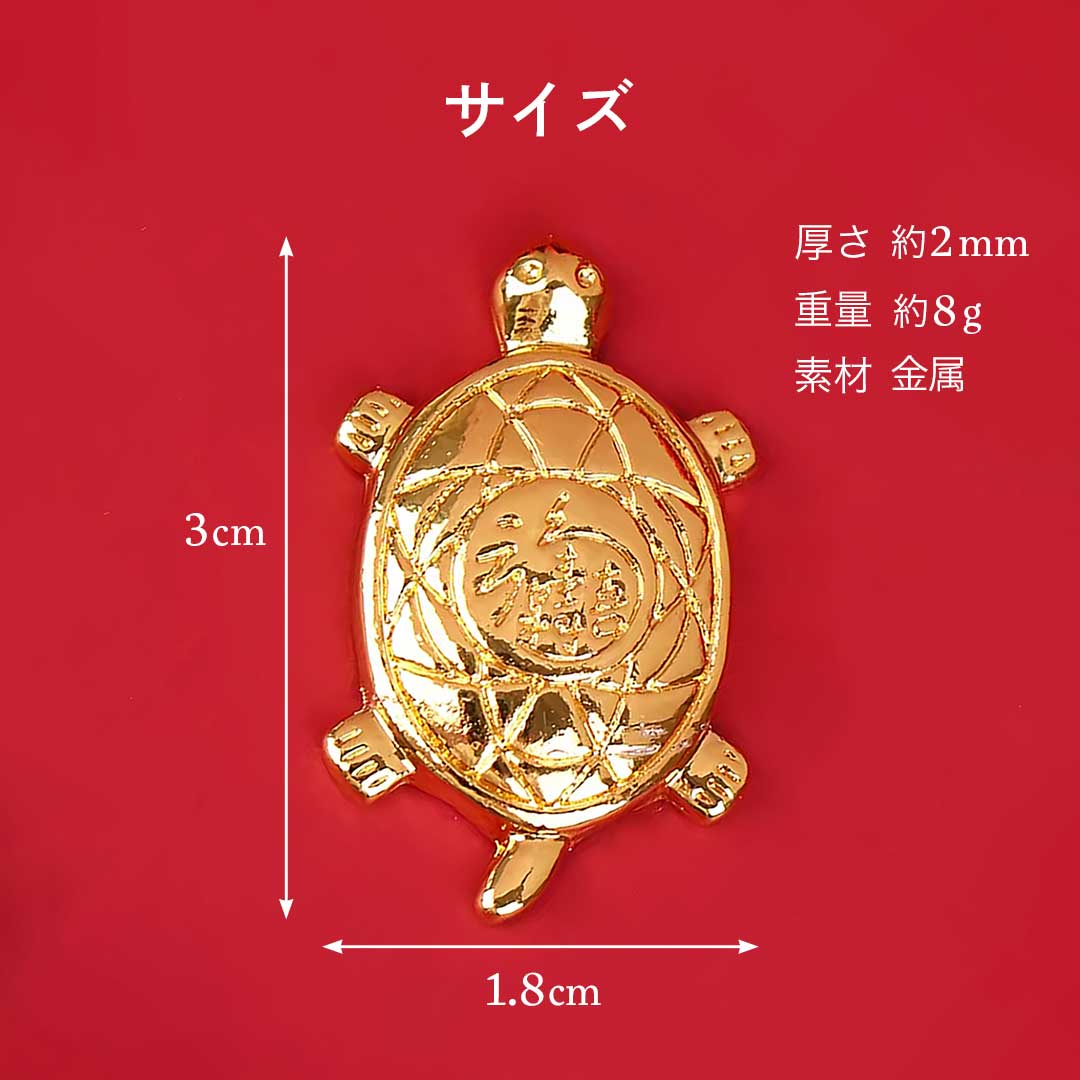楽天市場】【普通郵便発送】 お守り 財布に入る 幸運の亀 置物 お守り