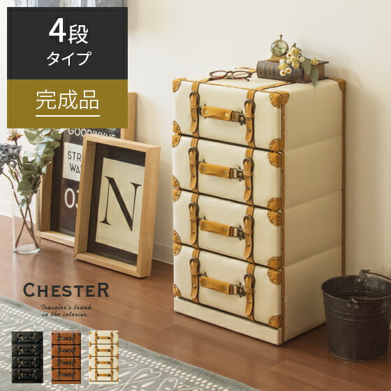 楽天市場】【2/10限定！最大5,000円OFFクーポン配布中】 チェスト