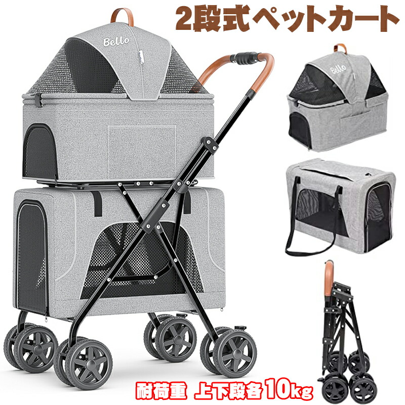 楽天市場】ペットカート 分離式 多頭飼い 折り畳みわんタッチ 2段式の