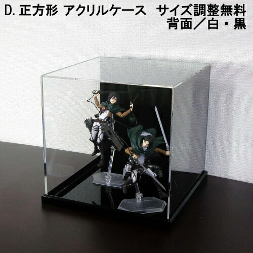 楽天市場】アクリルケース【背面/白・黒】□横幅300mm奥行300mm高さ
