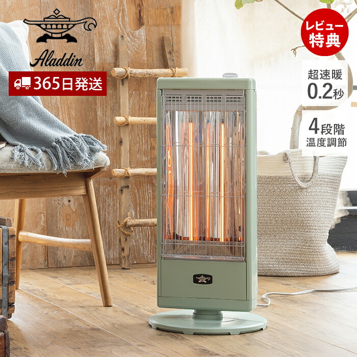 楽天市場】【365日出荷&豪華特典2個付き】アラジン 遠赤グラファイト