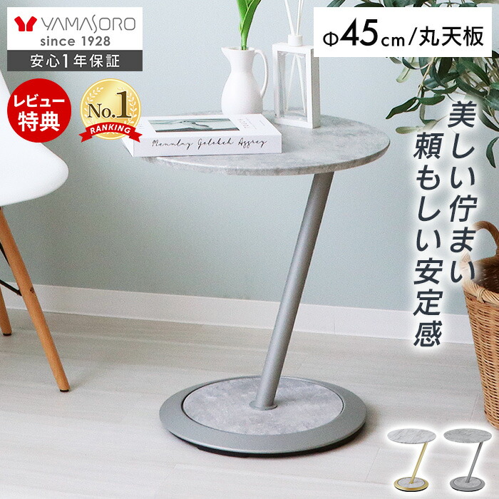 楽天市場】【LINE追加300円クーポン】サイドテーブル 丸天板 高さ52.5