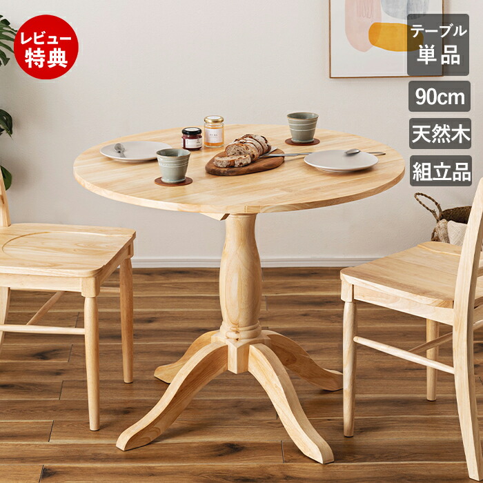 楽天市場】【豪華特典2個付き】ダイニングテーブル 丸い 1本脚 円形