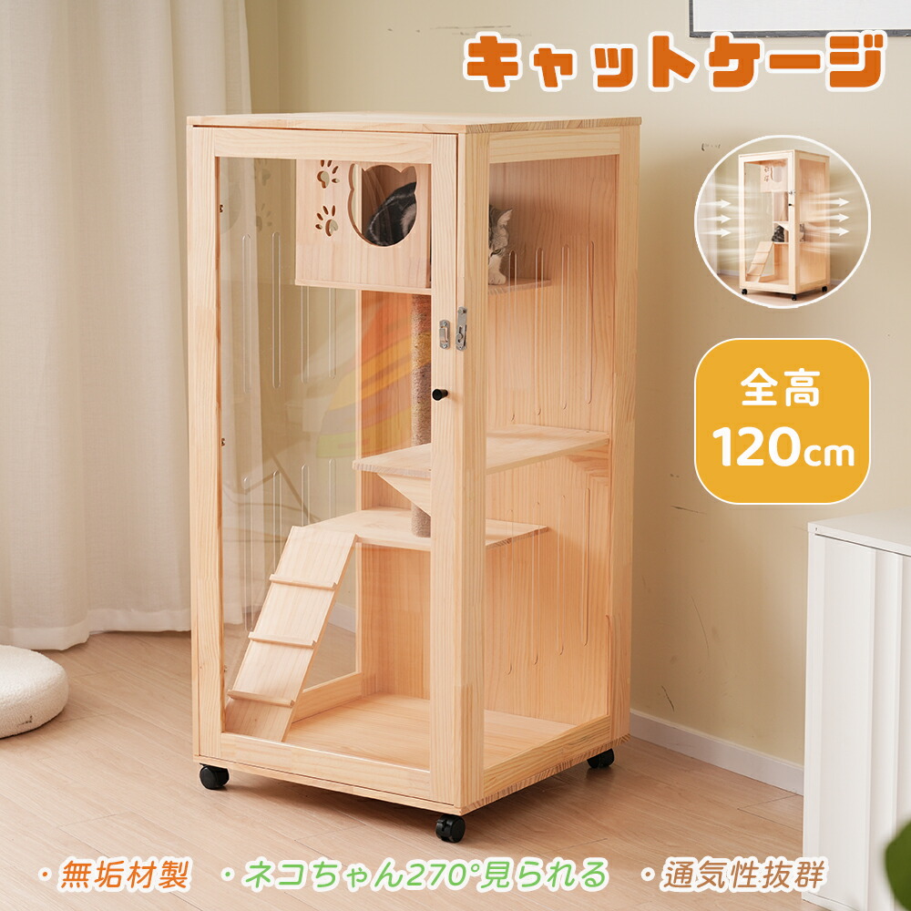 ケージ 猫ゲージ 木製 木」の人気商品一覧 | 安い商品を通販サイトから