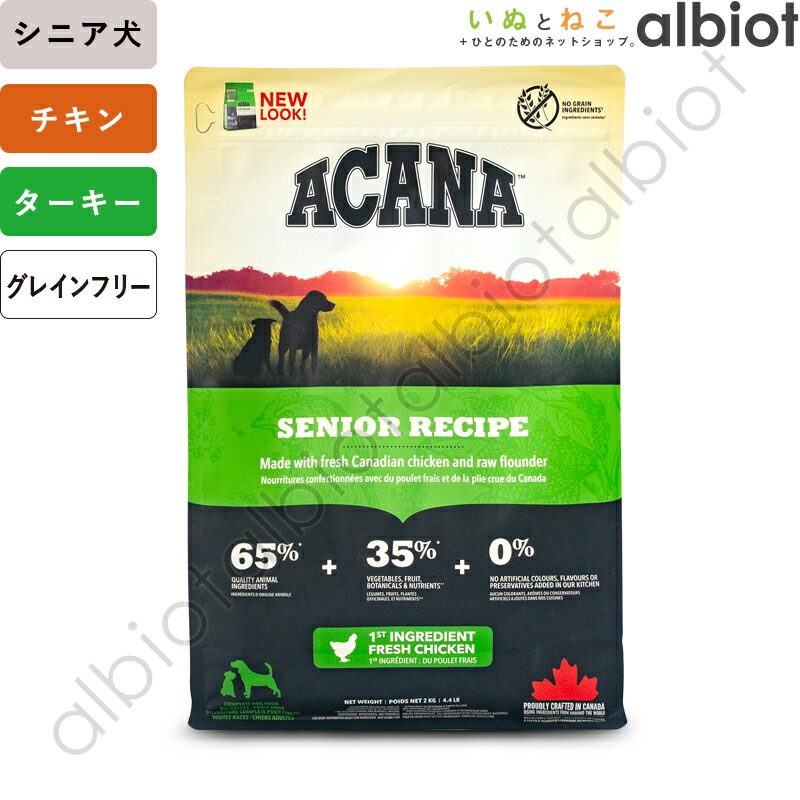 楽天市場】アカナ シニアドッグレシピ : albiot
