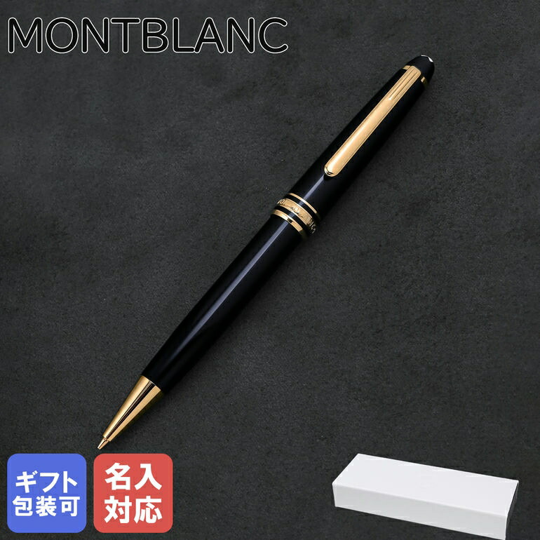 楽天市場】【名入れ有料可】 モンブラン MONTBLANC シャーペン