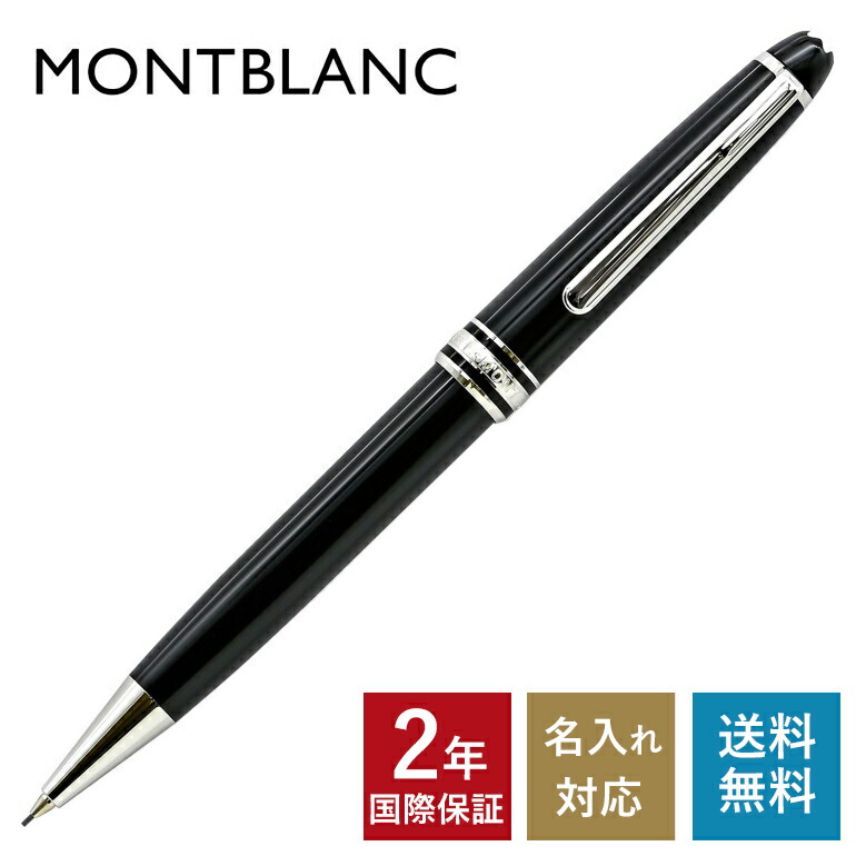 MONTBLANC（モンブラン） MontBlanc/モンブラン/シャーペン/マイ