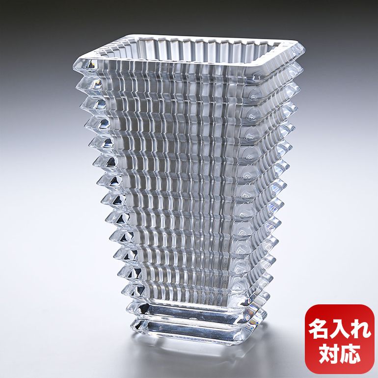バカラ 花瓶 アイシリーズ 15cm バカラ名入れ】バカラ 花瓶 アイベース