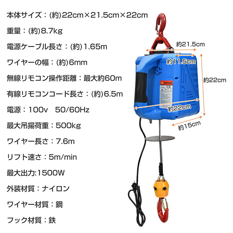 電動ウインチ電動ホイスト1500W (500KGリフト高さ7.6M)1471 電動