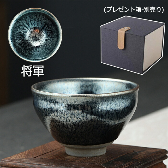 楽天市場】曜変 天目茶碗 てんもくちゃわん 湯飲み クジャク茶盞 点茶