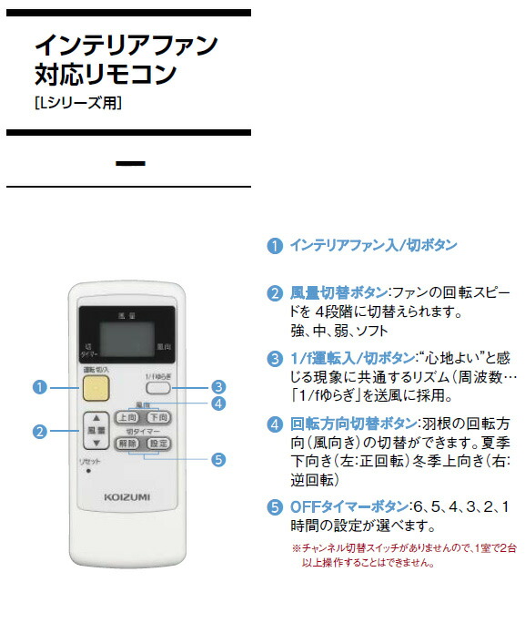 KOIZUMI リモコンインテリアファン AEE695093 KOIZUMI（コイズミ