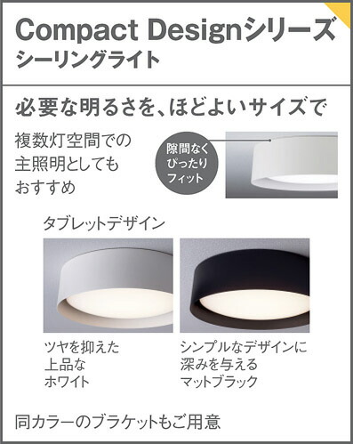 楽天市場】パナソニック シーリングライト 簡易取付方式 〜8畳