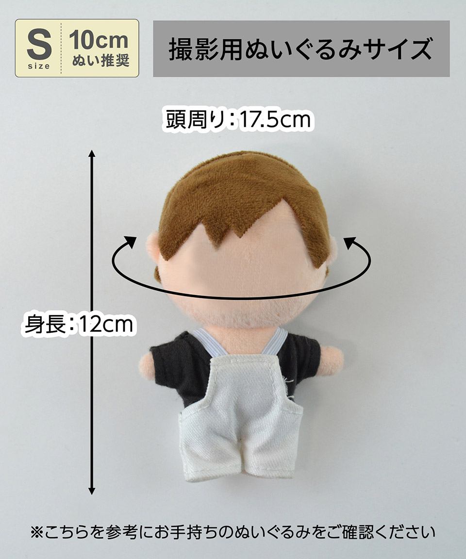 San〈ちびぬい服〉 ちびぐるみ ぬい服 - shizu＊SHIMMERS - BOOTH