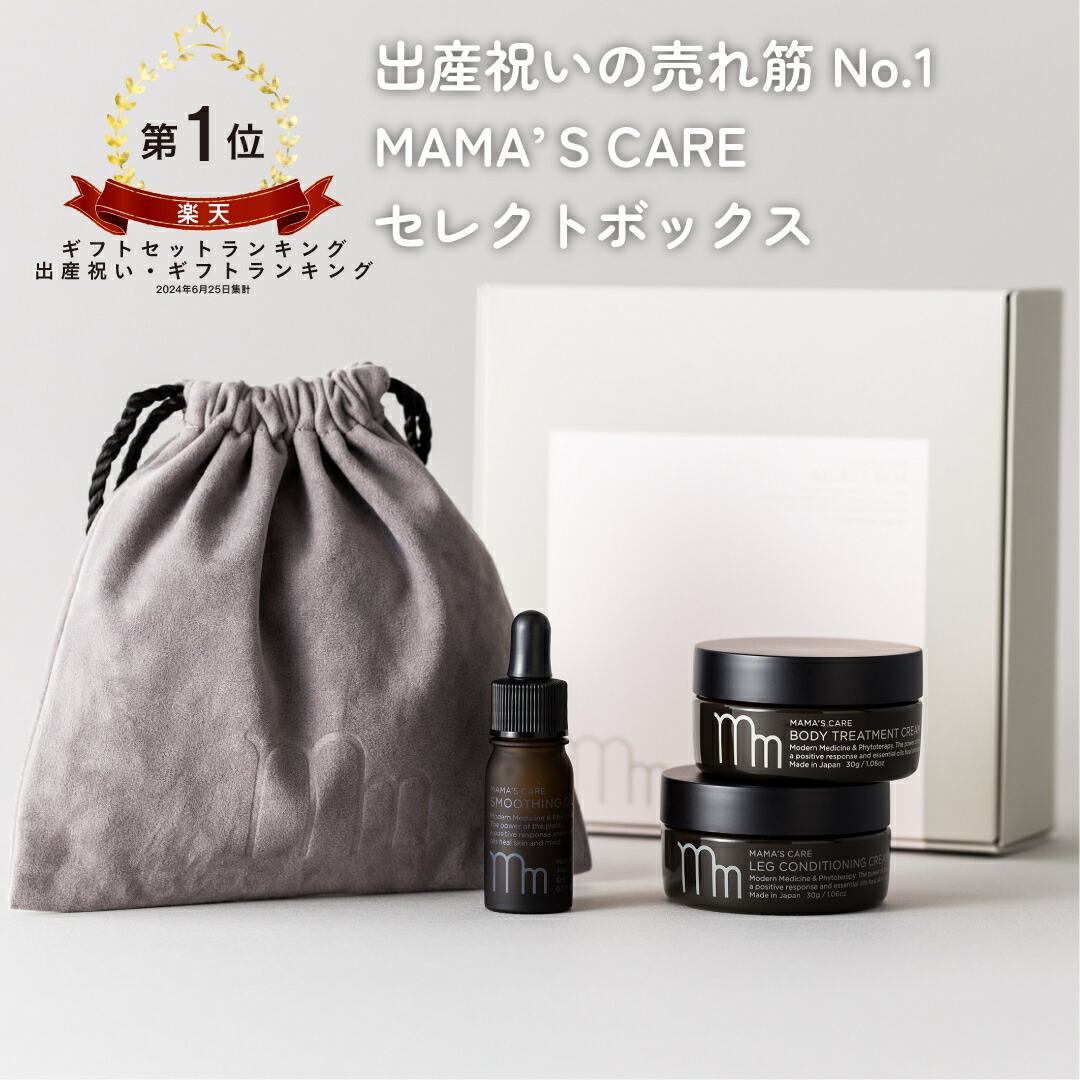 楽天市場】【出産祝い】MAMA'S CARE セレクトボックス || ママズケア