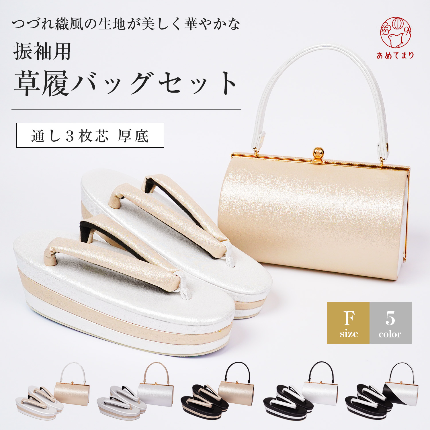 楽天市場】草履バッグセット 振袖 3枚芯 2点セット F寸 袴 成人式 結婚