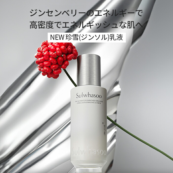 楽天市場】【Sulwhasoo公式】 珍雪 (ジンソル) 2種 セット ( 珍雪水
