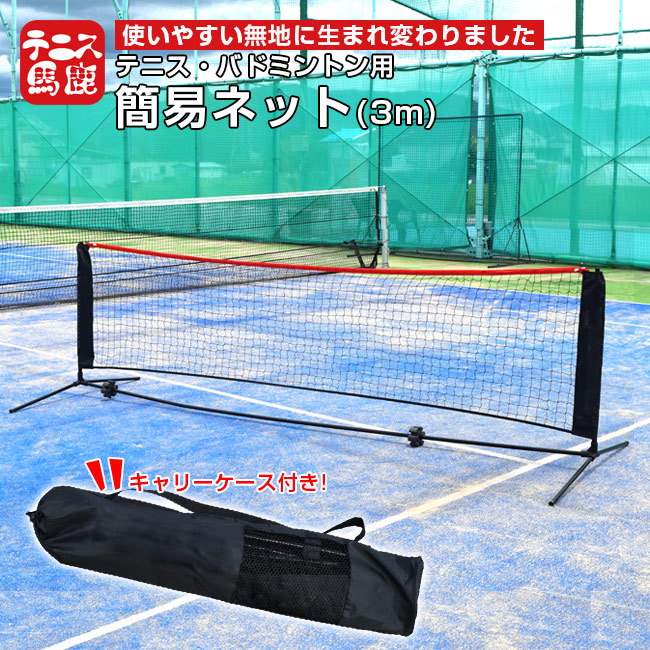 ネット 練習 テニス用品」の人気商品一覧 | 安い商品を通販サイトから