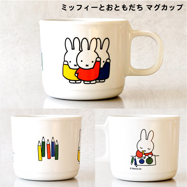 楽天市場】miffy ミッフィーとおともだち マグカップ [子供食器 こども