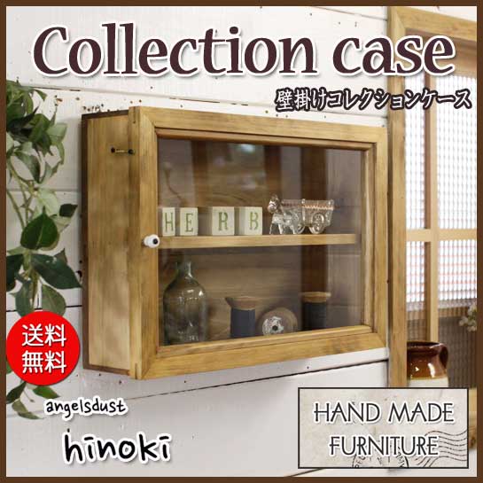 楽天市場】コレクションケース 透明ガラス扉 アンティークブラウン