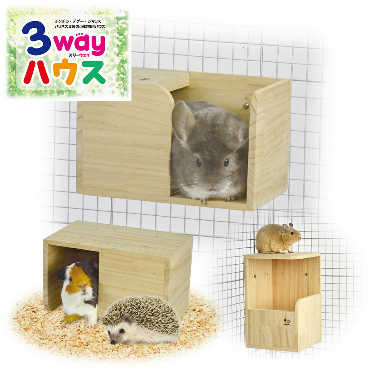 木製ケージ アクリルドア 120 小動物用 チンチラ ハリネズミ モルモット